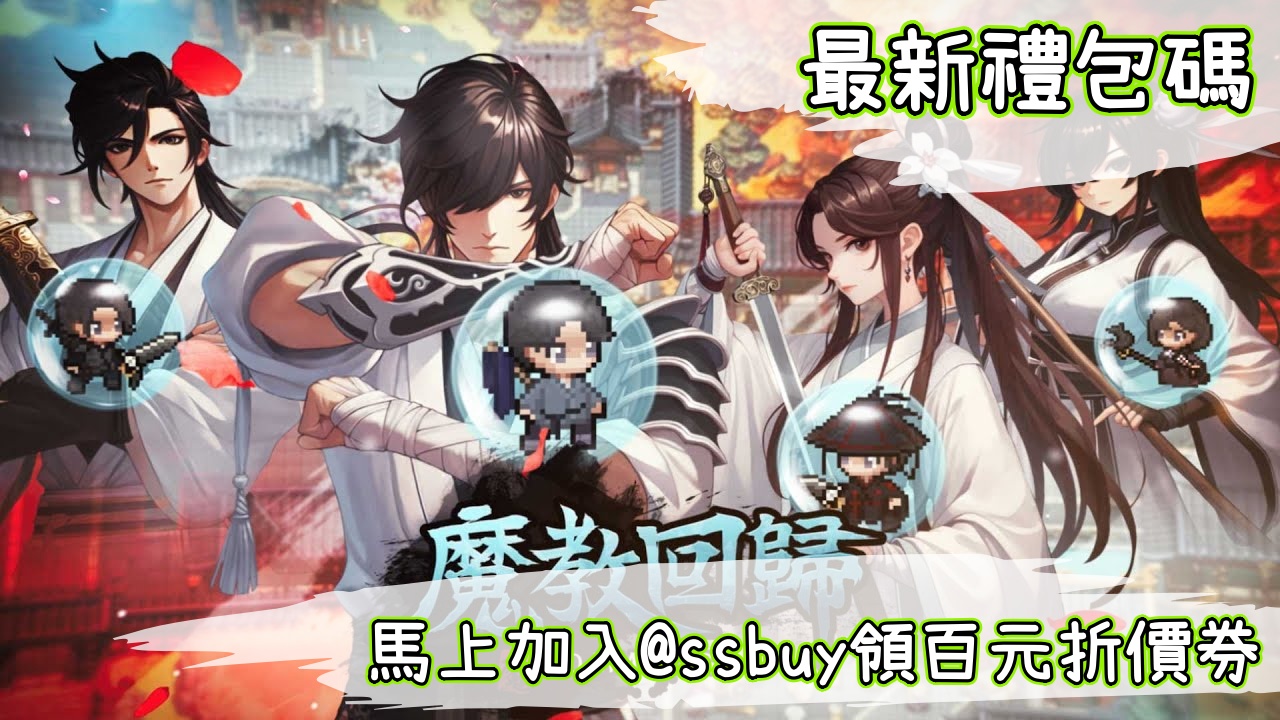 魔教回歸：2D MMORPG Banner